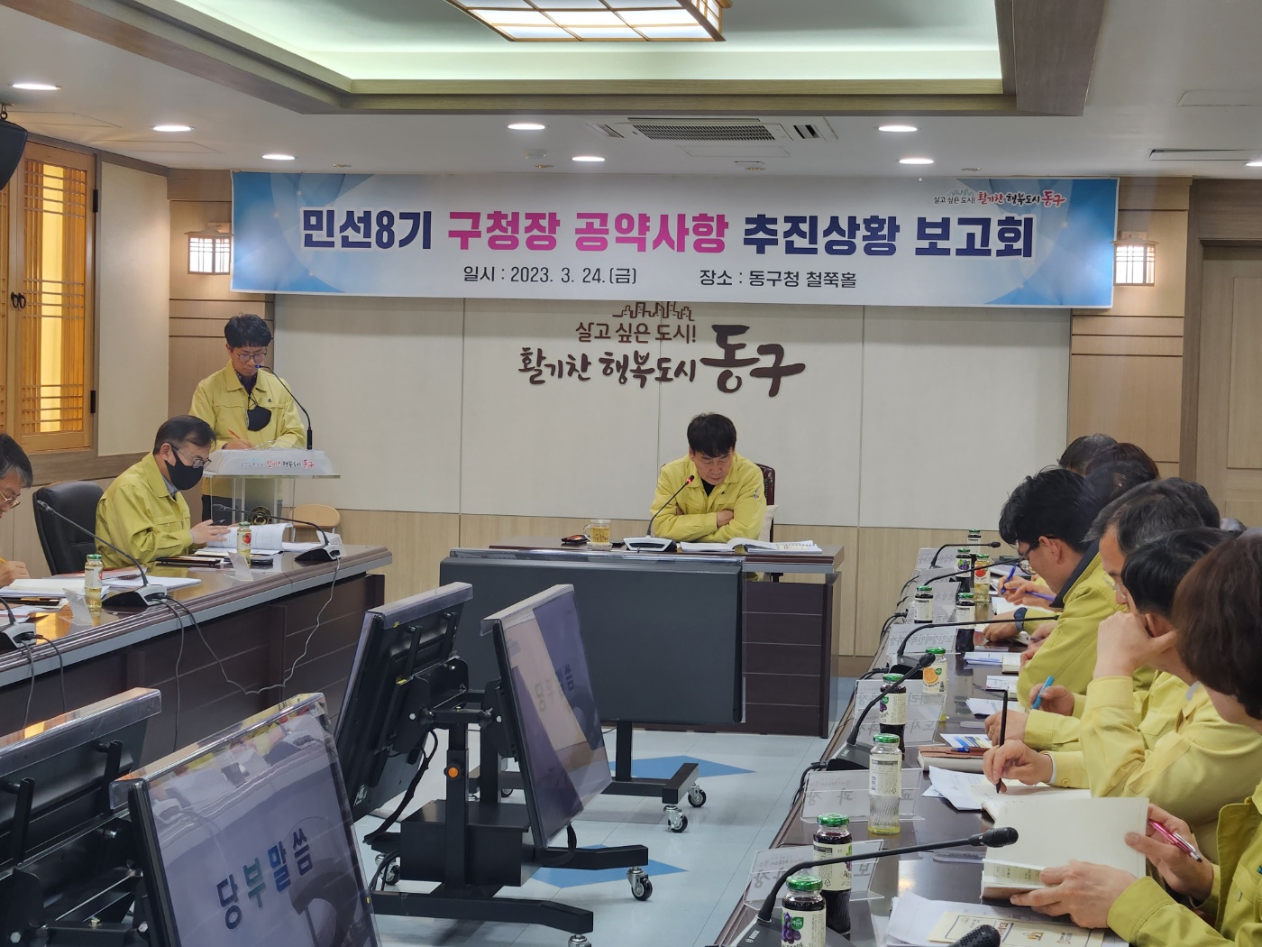 2023년 1분기 공약 추진상황 보고회 사진