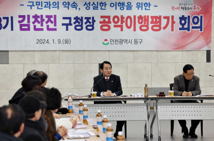 2023년도 공약이행평가 회의 사진