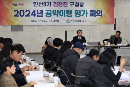 2024년도 공약이행평가 회의 사진