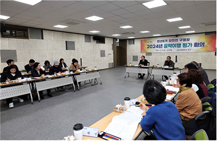 2024년 공약이행평가단 회의