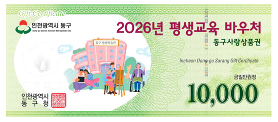 평생교육바우처