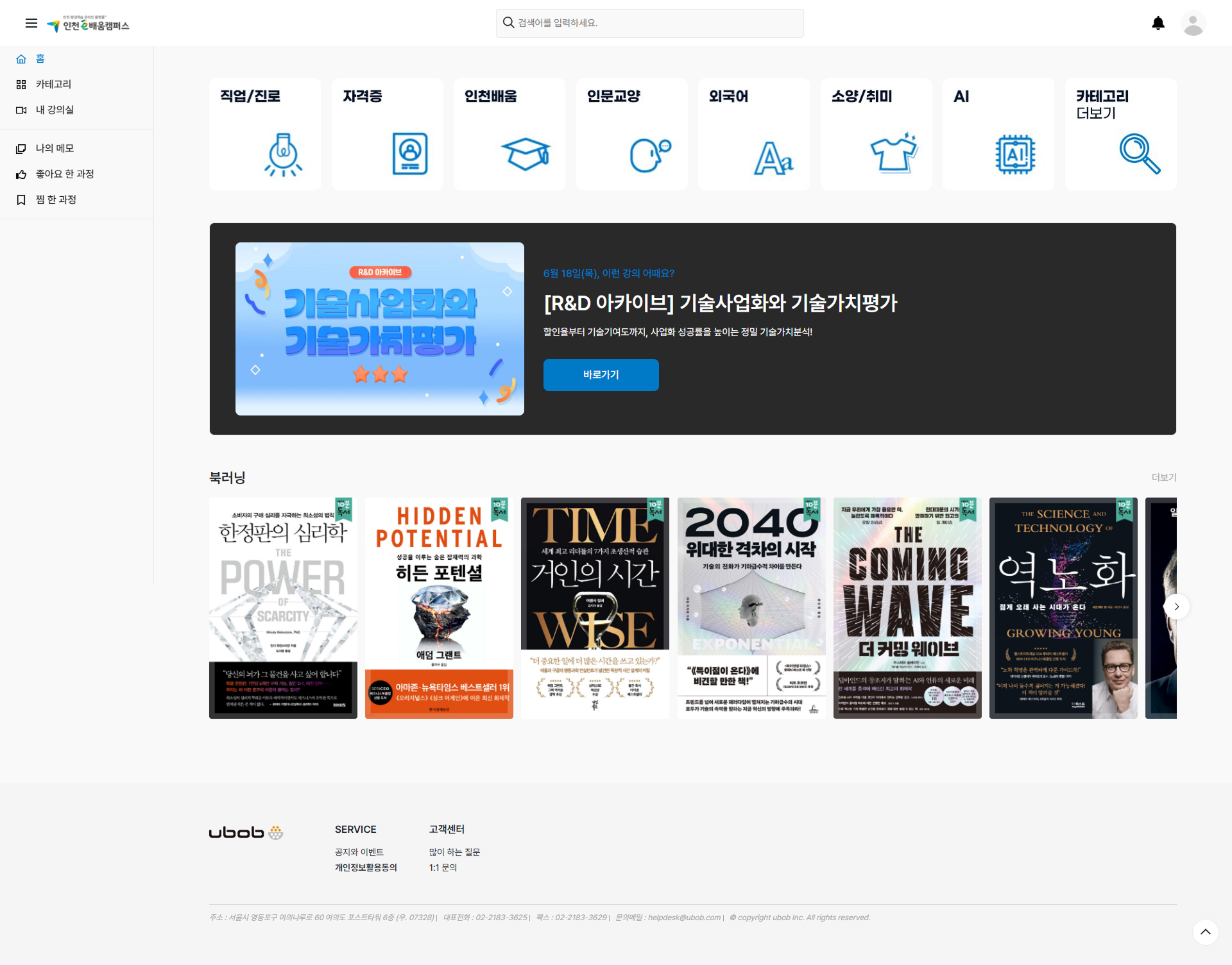 인천사이버교육센터 홈페이지 이미지