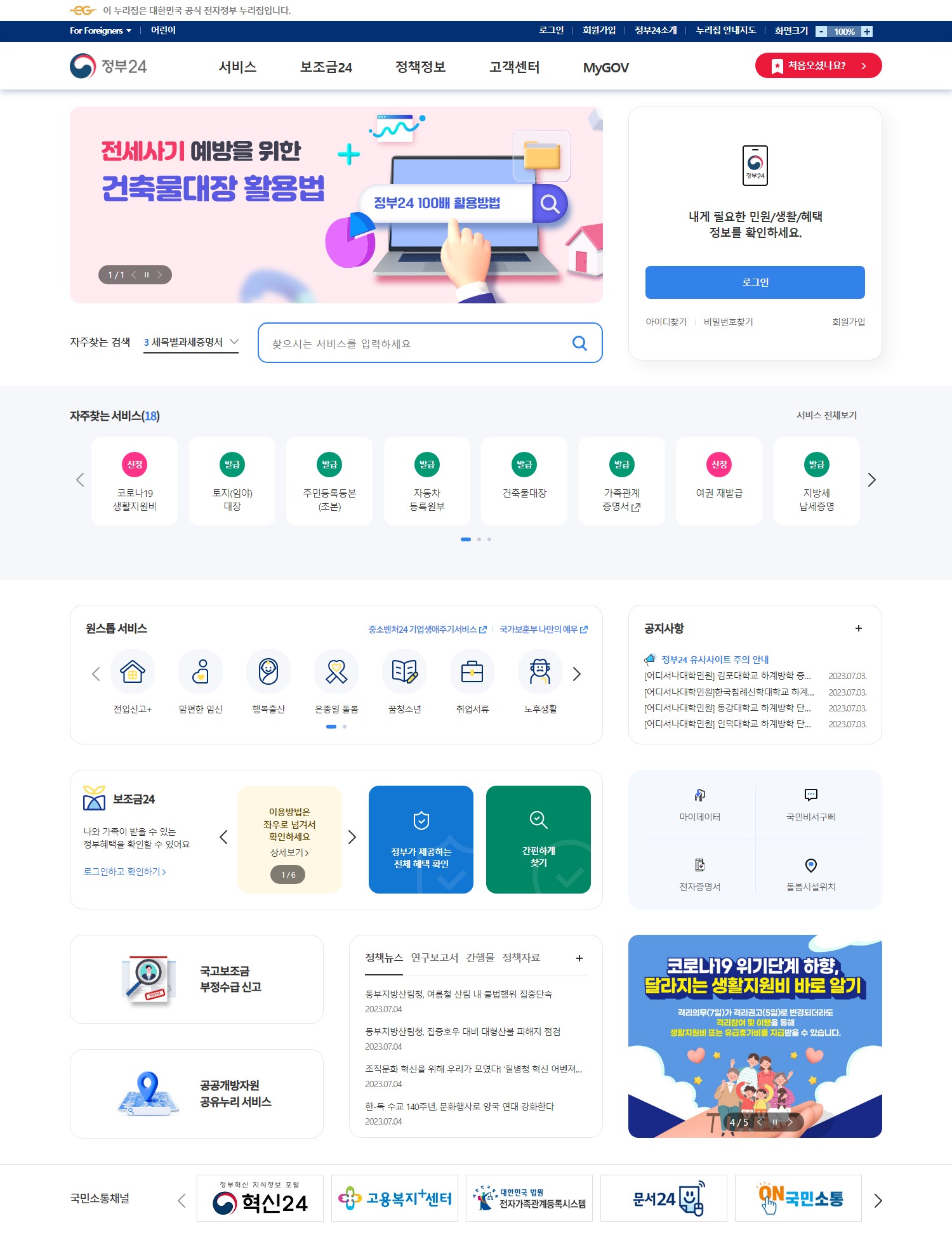 정부24 홈페이지 이미지