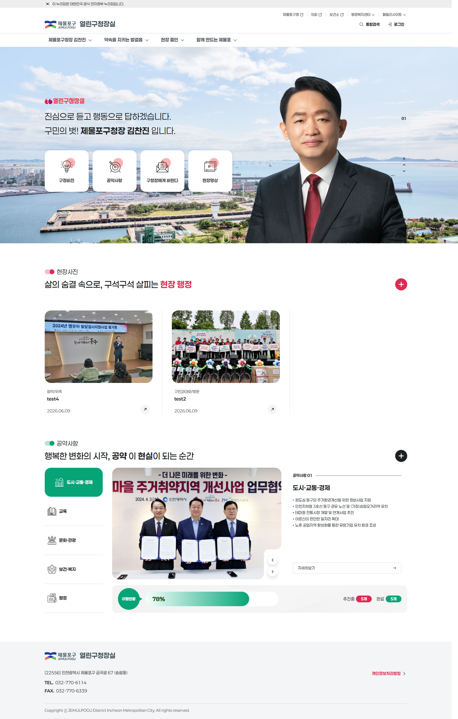 열린구청장실 홈페이지 이미지