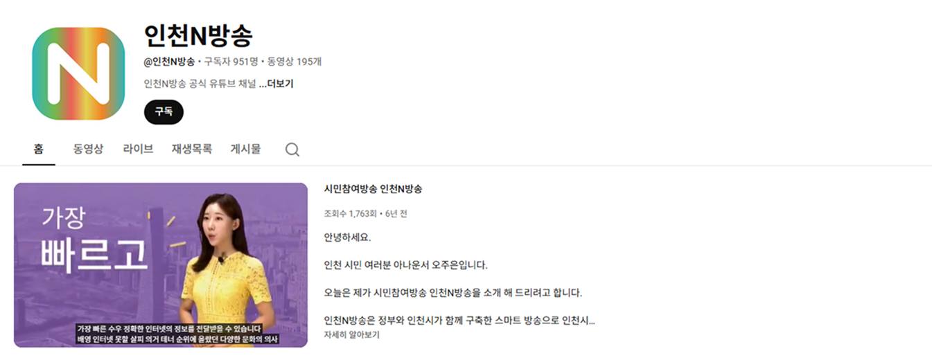 인천N방송 홈페이지 이미지
