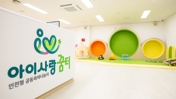 아이사랑꿈터 사진3