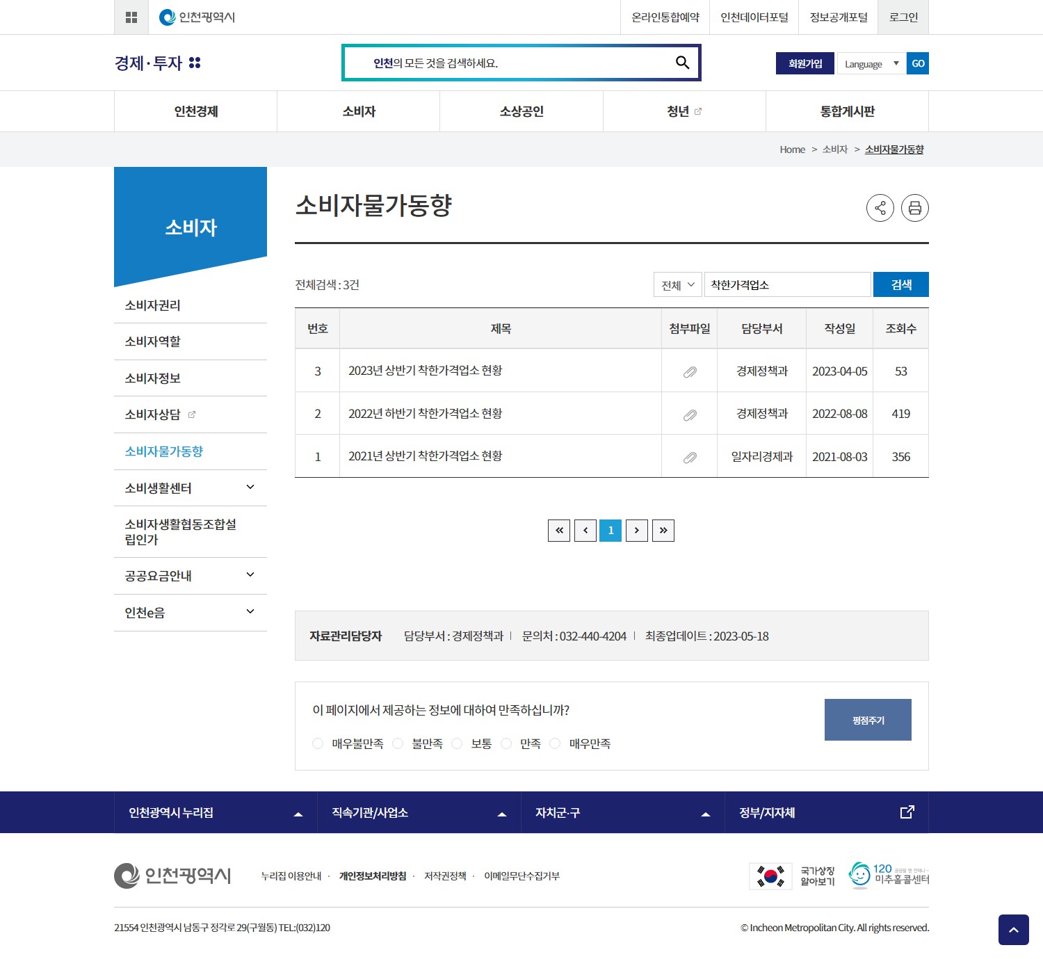 인천광역시 착한가격업소안내 홈페이지 이미지