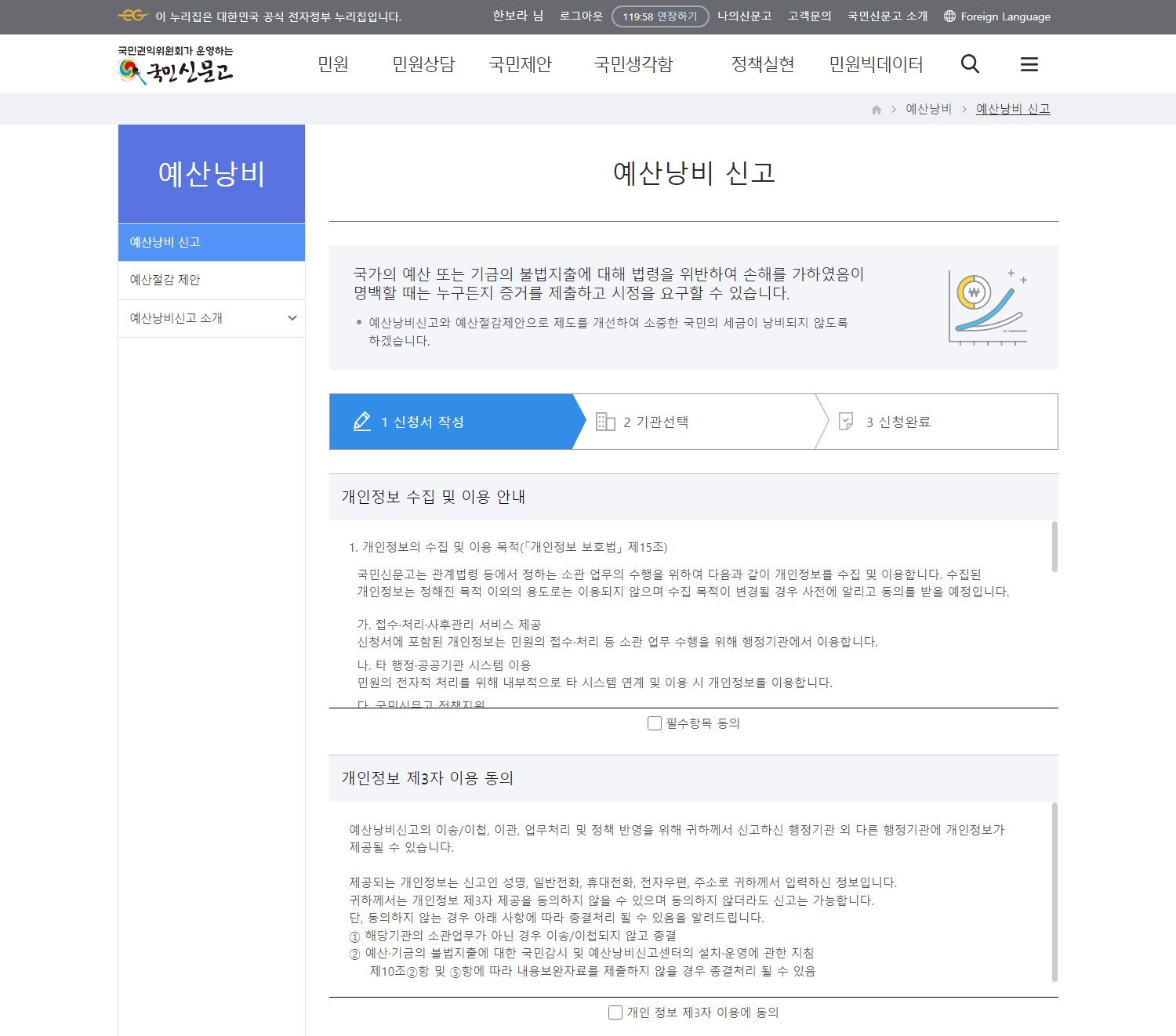 예산낭비신고방 홈페이지 이미지