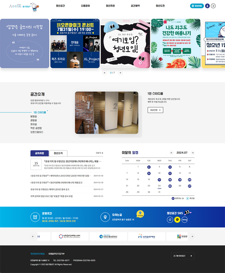 제물포구청년21 홈페이지 이미지
