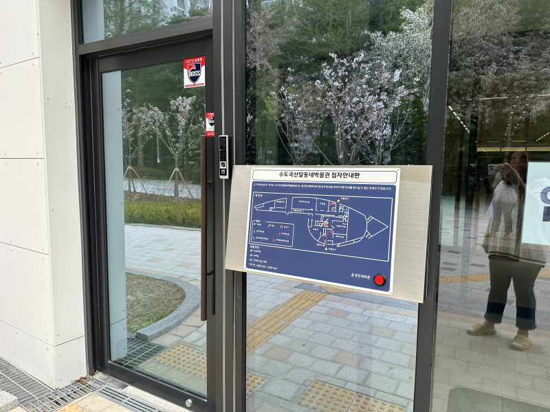 입구 측 촉지도 설치