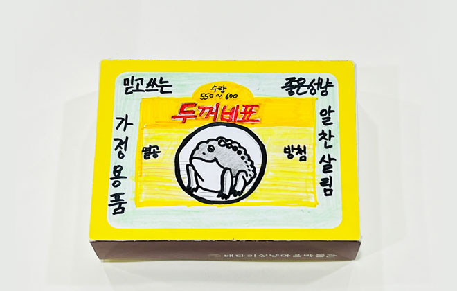 성냥갑 그림상표 만들기